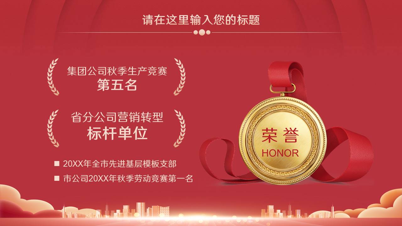 晚会颁奖 (6).pptx